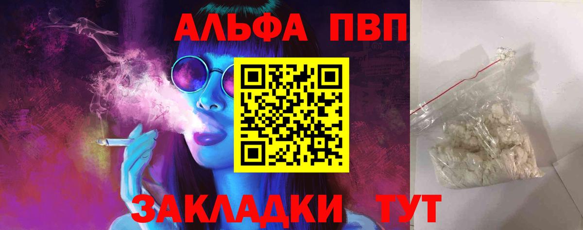 Альфа ПВП Crystall  Alpha PVP  Alfa_PVP мука  Димитровград  Вход с VPN 