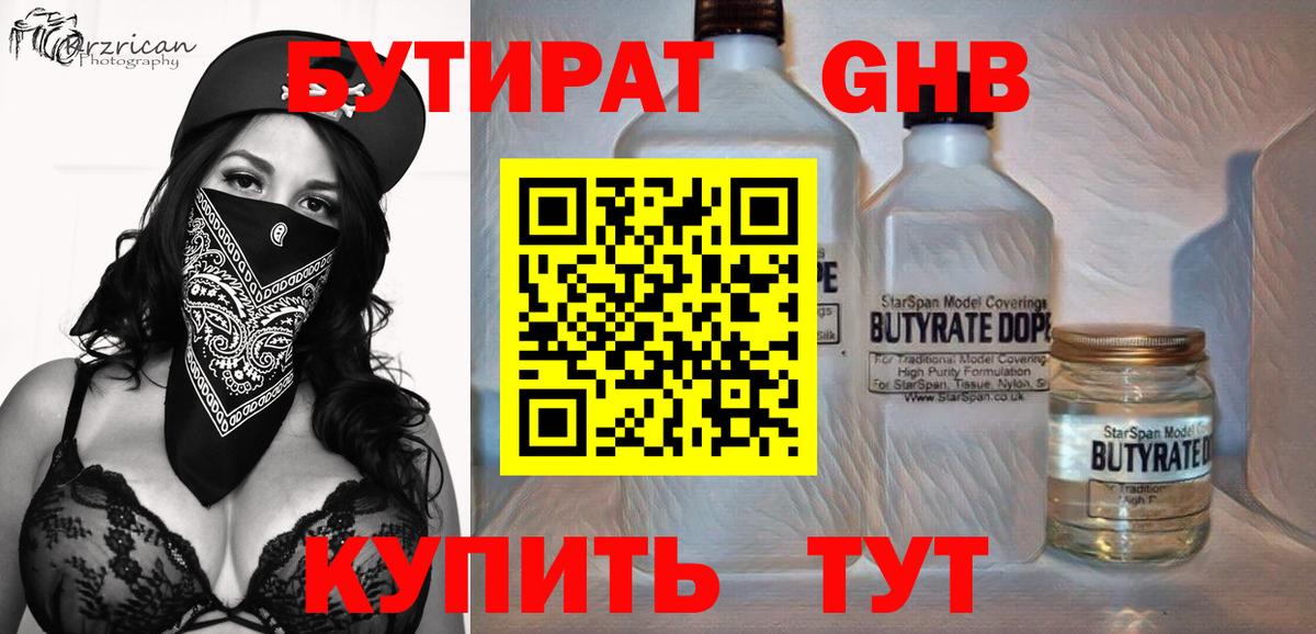 Димитровград  БУТИРАТ GHB  Вход с VPN 