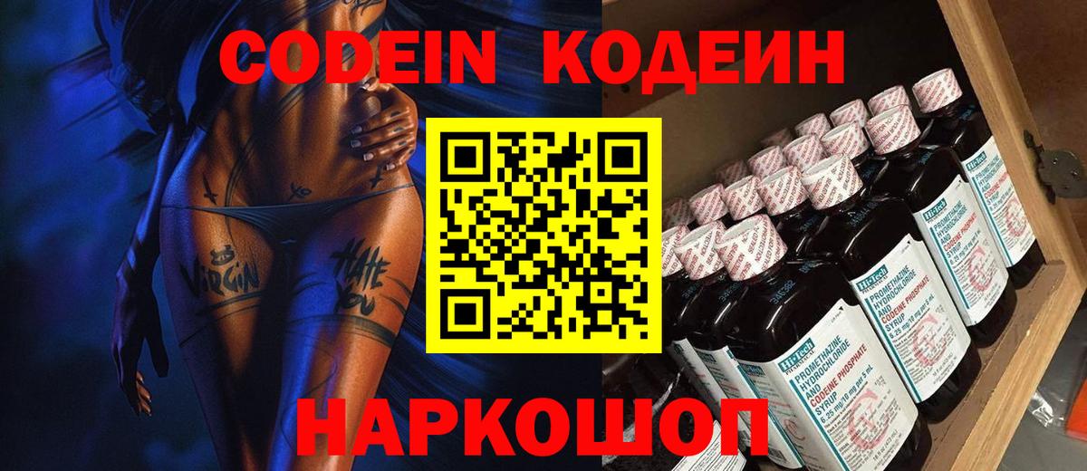 Кодеин Purple Drank  Вход с VPN  Кодеин напиток Lean (лин)  Димитровград 