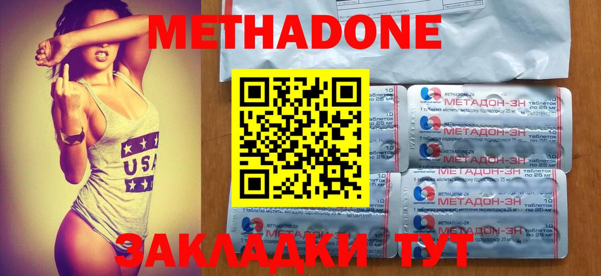 МЕТАДОН methadone  Метадон VHQ  Вход с VPN  Димитровград 